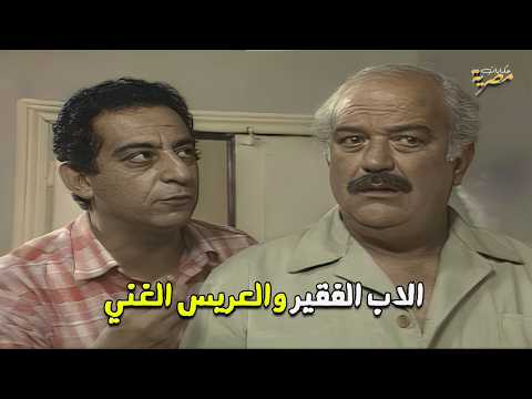 السهرة الاجتماعية من دراما الزمن الجميل " احلام صغيرة " : احمد راتب - حسن حسني