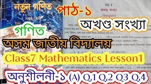 class7 mathematics lesson1 (অখণ্ড সংখ্যা) assam jatiya bidyalay