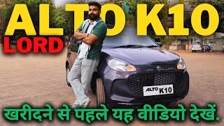 MARUTI SUZUKI ALTO K10 REVIEW 2024 | क्या आपको 2024 में ऑल्टो K10 खरीदना चाहिए ?