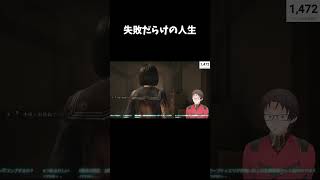 失敗だらけの人生 #ゲーム実況#サイレントヒルf
