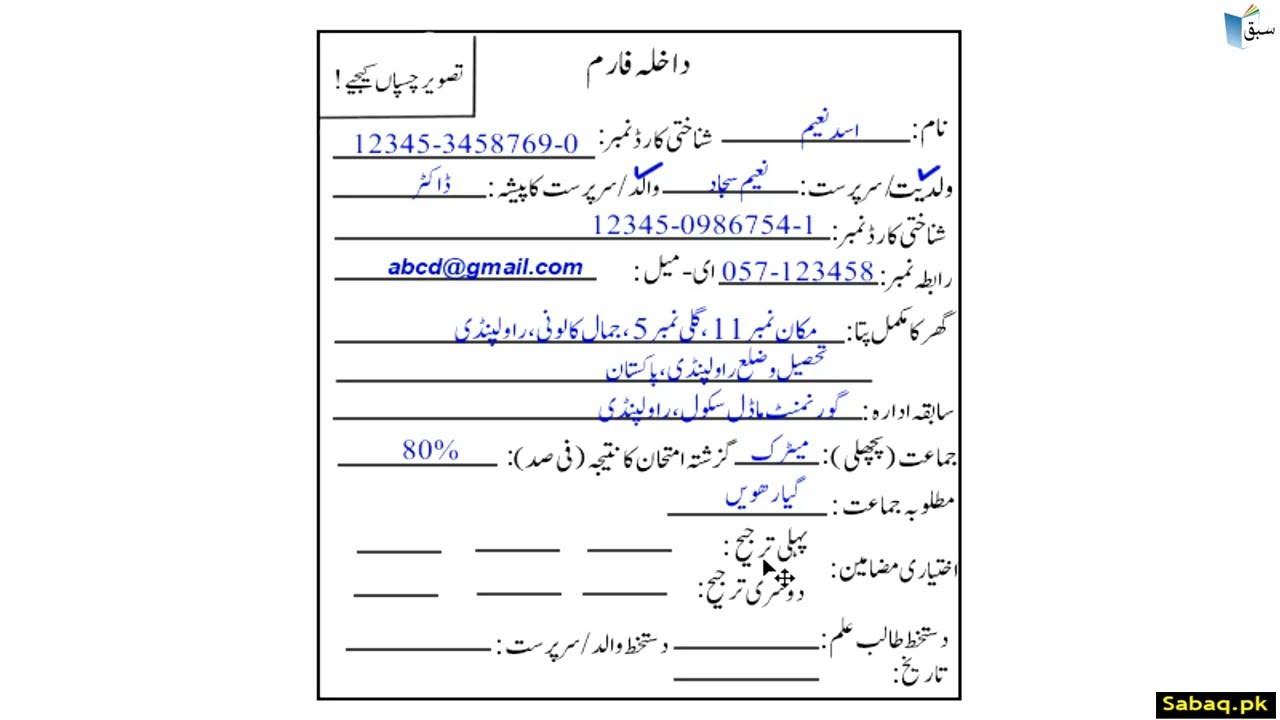 Form Filling in Urdu فارم پُر کرنا | Sabaq.pk