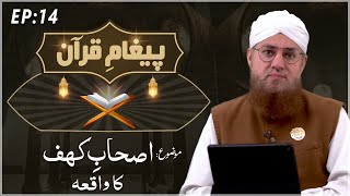 Ashab e Kahf Ka Waqia Paigham e Quran Ep#14 Maulana Abdul Habib Attari screenshot 4