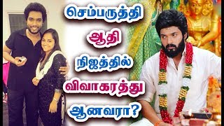 சமபரதத ஆத பறற அறயதவ Sembaruthi Serial Aadhi Aditya Real Life Biography Details