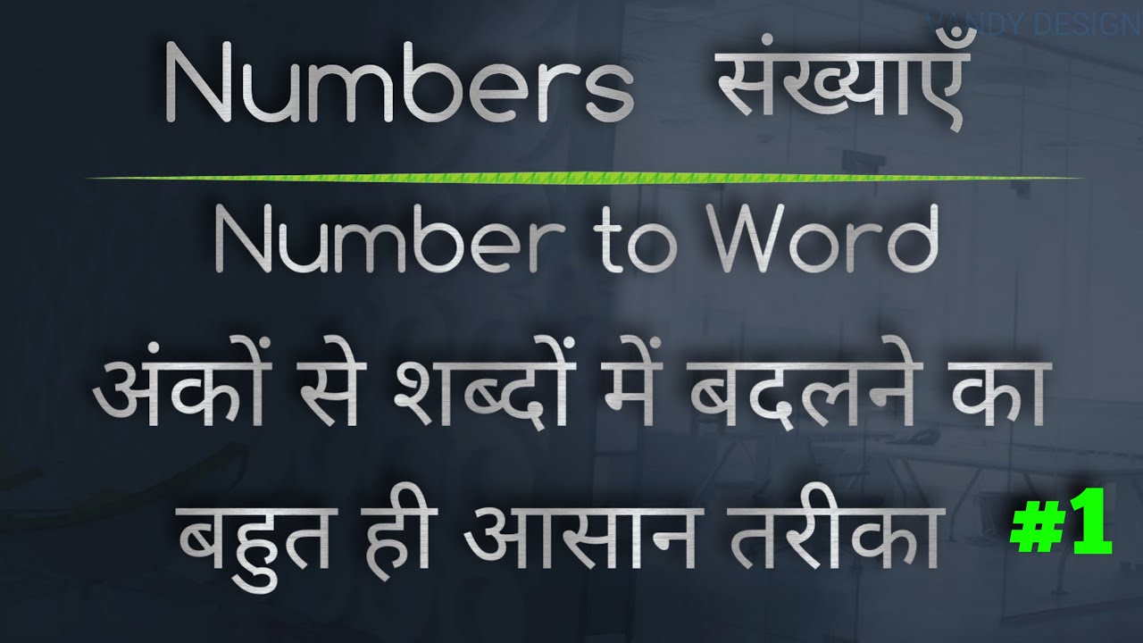 Numbers Number Name Class 3rd 1 Change Number To Word In Easy Way numbers-number-name-class-3rd-1-change-number-to-word-in-easy-way