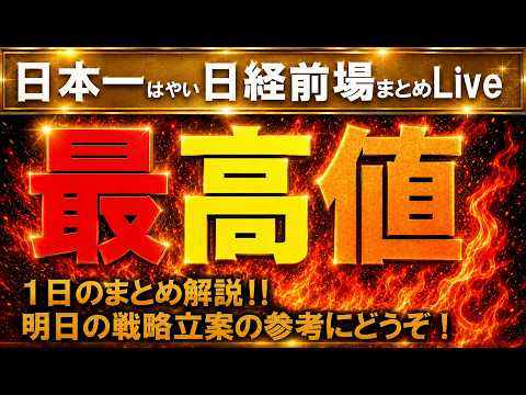 【第1789回6/1前場速報】日本一はやい日経Live‼情報てんこ盛りで相場把握ができます #日経平均 #株式投資 #live