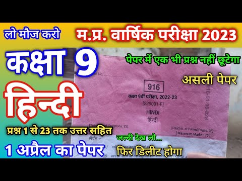 कक्षा 9 का हिंदी का पेपर वार्षिक परीक्षा 2023 | class 9th ka hindi ka paper varshik Pariksha 2023