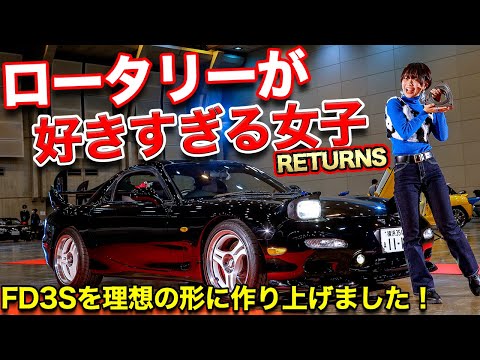 FD大好き カスタム女子】機械設計士になりました！FD3Sらしさを追求し