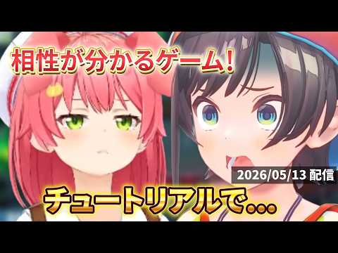 みこスバ！チュートリアルすら進まない！！！【大空スバル切り抜き】
