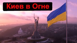 Двойная Атака на Киев сегодня 29 и 30 мая 2023 г. Взрывы в Киеве. Последствия обстрелов Столицы