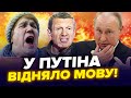 🤯Росіяни накинулись на Путіна матом! Скабєєвій стало ЗЛЕ. Окупанти по повній СПОЗОРИЛИСЬ | Найкраще