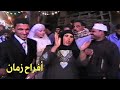 قناة افراح قديمة نوادر افراح زمان نوادر الجمالية دقهلية قناة افراح قديمة نوادر افراح زمان نوادر الجمالية دقهلية