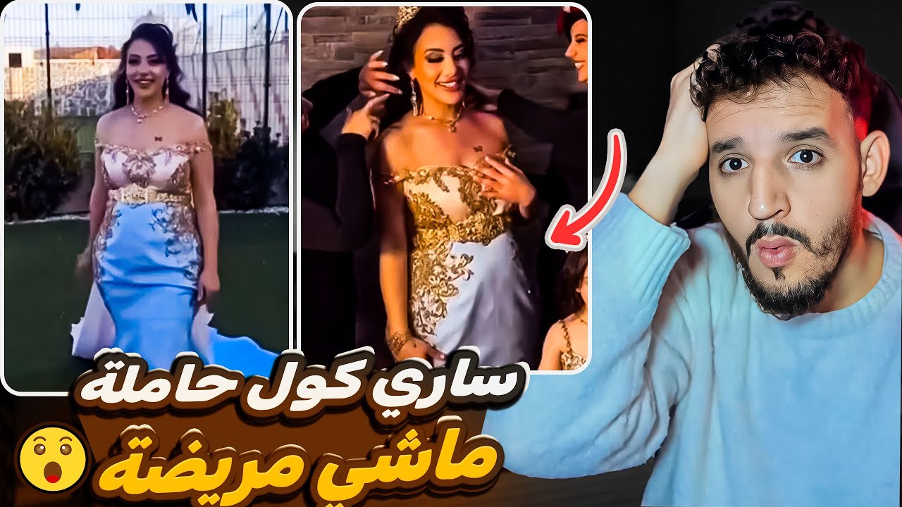 ساري كول حاملة ماشي مريضة و ها علاش ضرب الزلزلال فالمغرب