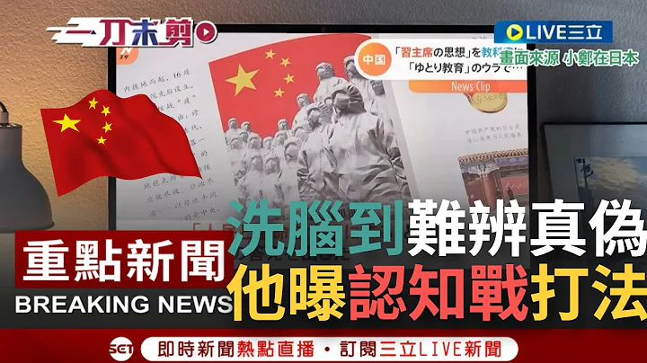 【一刀未剪】小粉紅住高牆裡被洗腦 反譏台灣有牆不知真實中國的好 好壞概念分不清 吃穢物還是吃飯傻傻分不清？│【焦點人物大現場】20230701│三立新聞台 - 天天要聞