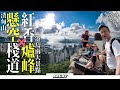 [4K]一次玩盡港島兩大景點『渣甸山懸空棧道X紅香爐峰』飽覽維港無敵海景｜夏日推介最高CP值之旅｜HikingVlog#61 Jardine's Plank Road＋HungHeungLoFung