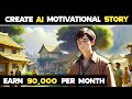 How To Create Animated Videos with Ai | Animation Video Kaise Banaye AI Ke Sath