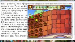 Взлом игри Plants vs. Zombies через Cheat Engine 6.2