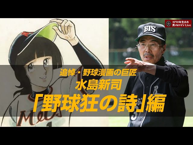 希少✨セル画 野球狂の詩 水島新司　東京メッツ　火浦健 希少✨セル画 野球狂の詩 水島新司 東京メッツ 火浦健