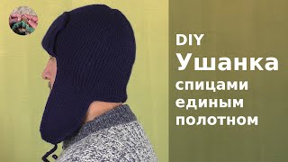 картинка: Шапка ушанка спицами.  Схема, описание, расчет петель.