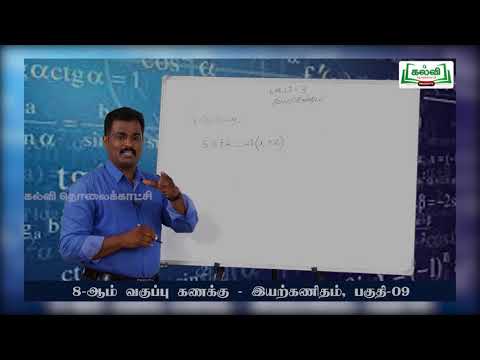 8th Std KALVI TV Video - கணக்கு | இயற்கணிதம் | அலகு 3 |ஒருபடிச் சமன்பாடுகளில் அமைந்த வாக்கிய சமன்பாடுகளை தீர்த்தல் 