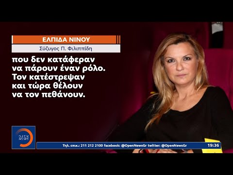 Σύζυγος Πέτρου Φιλιππίδη: