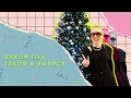 ОБЗОР НОВОГОДНИХ РАСПРОДАЖ #SHOPPING VLOG