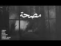 Sanatorium | مصحة (Cypher) (Lyric Video)