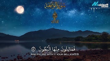 سورة الواقعه للقارئ إسلام صبحي - بدون إعلانات - surat el waqiah