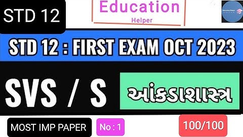 Dhoran 12 Statistics Imp paper | Std 12 Stat imp paper first exam |#educationhelper
