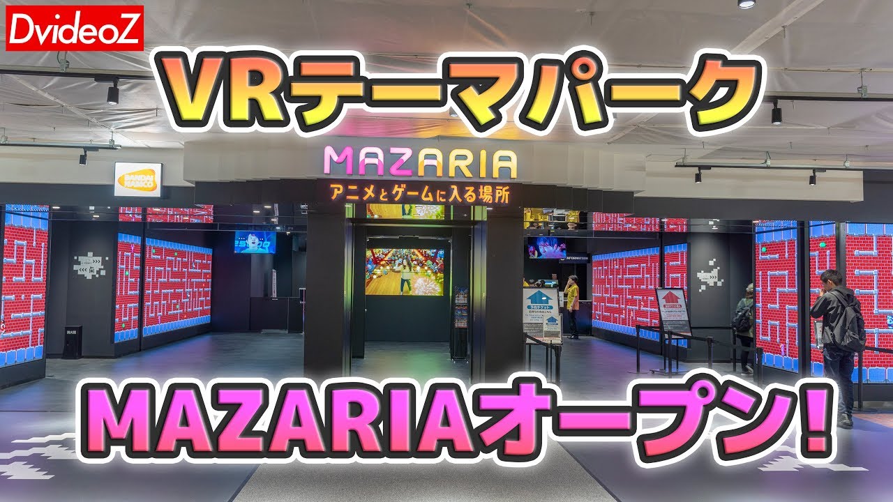 新オープン Vr専門テーマパークmazariaってどんなところ Youtube 新オープン Vr専門テーマパークmazariaってどんなところ Youtube