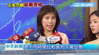 20181030中天新聞　颱風玉兔挾「豪雨彈」　週三起共伴效應連4天