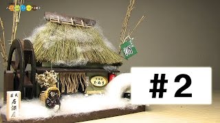 Billy Miniature Japanese Thatched Roof House kit #2　ミニチュアキット茅葺屋根の家作り