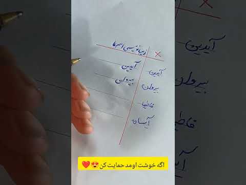 نوشتن اسم های زیبای شما اگه خوشت اومد حمایت کن خوشنویسی خودکار