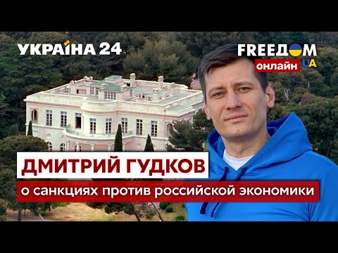 ГУДКОВ: Наложили арест на виллу Абрамовича в Португалии. Кто следующий? / санкции, рф / Украина 24