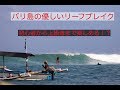 サーファーにオススメ！ バリ島の優しいリーフブレイク