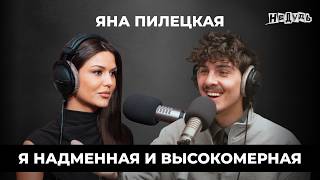 Яна Пилецкая - про пластические операции, материнство, хэйт и бьюти блогинг