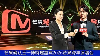 Mango TV confirms Wang Yibo as special guest for 2026 Mango New Year's Eve Concert