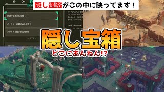[Moonlighter 2] I'll tell you where the hidden treasure chest is! Also, I'll explain how to get t...