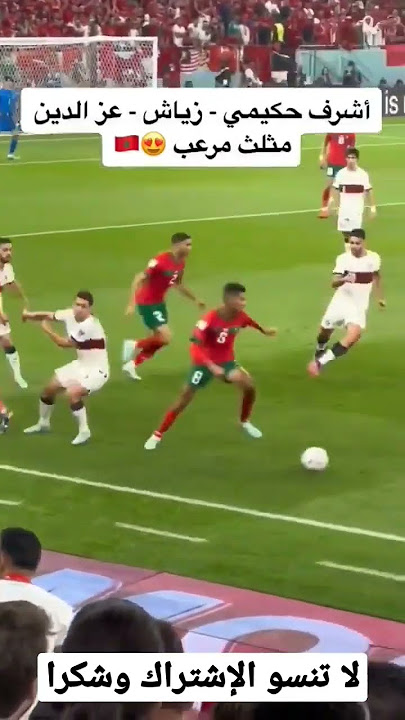 تلاتي مرعب في المنتخب المغربي 💪
