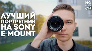 Лучший портретный объектив Zeiss Batis 85mm f1 8 Для Sony-E Mount Обзор и примеры съёмки