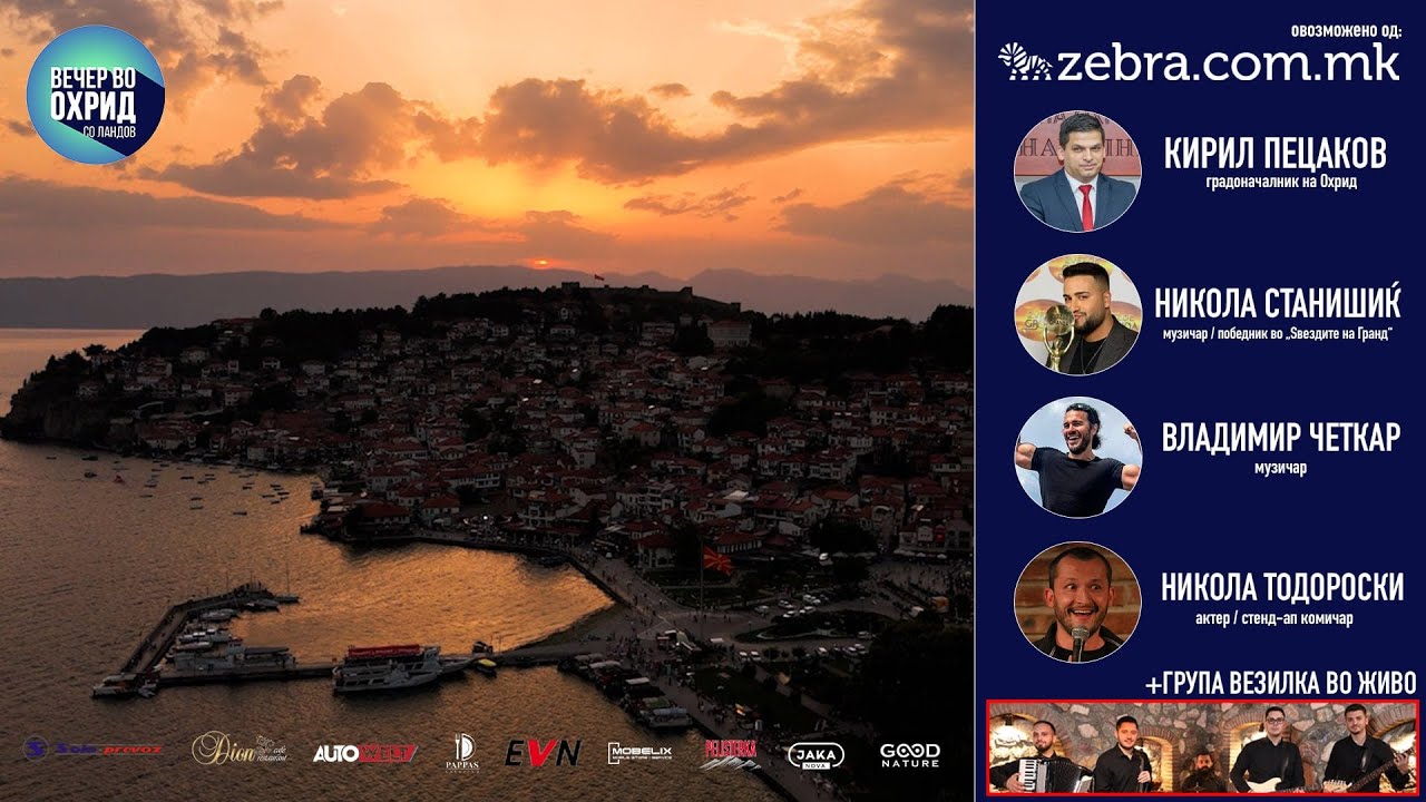 „Вечер во Охрид“ со Пецаков, Четкар, Станишиќ, Тодороски + група Везилка