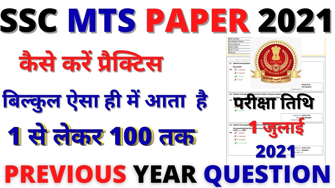 SSC MTS PAPER 2021 SET-3|SSC MTS PREVIOUS YEAR PAPER|SSC MTS PAPER BSA ...
