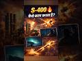 S400 Kaise Kaam Karta Hai? Puri Jankari #IndiaMilitary#DefenseHindi#HindiFacts#short#ytshort#viral