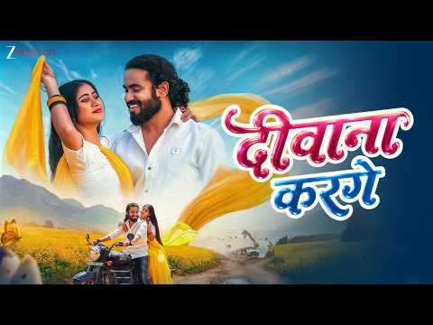 Diwana Karge | Bhawani Anant & Monika Verma | Raman Kumar | Tukesh Raja & Cristy Queen | New CG Song