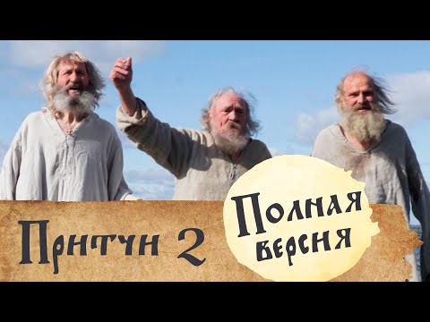 видео: Притчи 2. Новая новелла! Лампадка | Рубашка | Трое Вас — трое нас