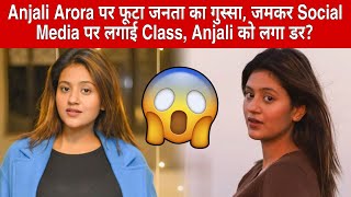 Anjali Arora पर फूटा जनता का गुस्सा, जमकर Social Media पर लगाई Class, Anjali को लगा डर?