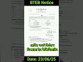 23/06/25 BTEB Notice #bteb #technical #কারিগরি