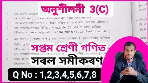 Class 7 Maths Chapter 3(C) ajb ✔️ Assam Jatiya Bidyalay Class 7 Maths Chapter 3c ✔️ Class 7th Maths
