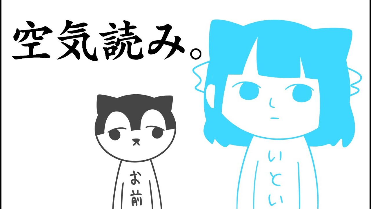 【みんなで空気読み。】空気は読めるか読めないか【ネオポルテ/絲依とい】