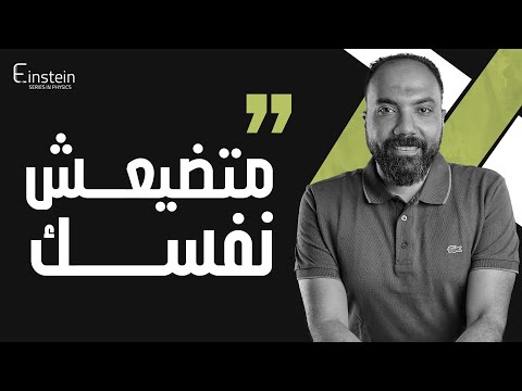 متضيعش نفسك