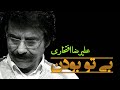 Alireza Eftekhari Bi To Boodan علیرضا افتخاری بی تو بودن 